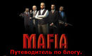 Mafia-15